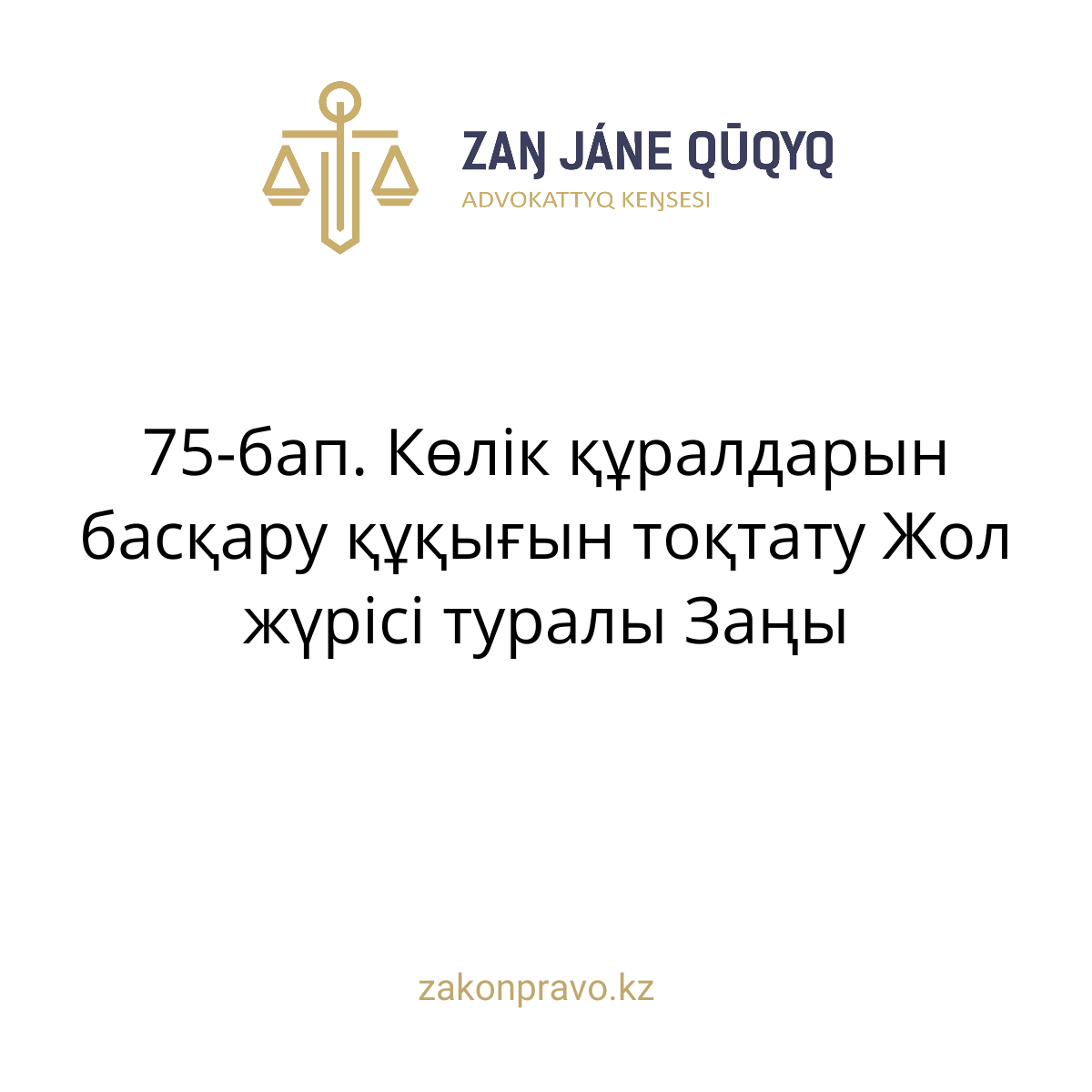 АMANAT партиясы және Заң және Құқық адвокаттық кеңсесінің серіктестігі аясында елге тегін заң көмегі көрсетілді